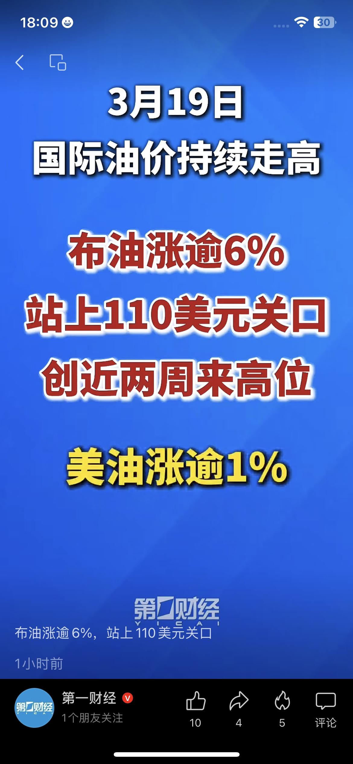 油价破110美元！开车族注意，这3个省钱技巧现在就能用
刚看到新闻，布油涨超6%