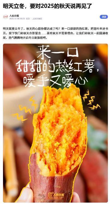 央妈都在提醒我们“要对2025的秋天说再见了”，

看到这热腾腾的红薯，很暖心呀