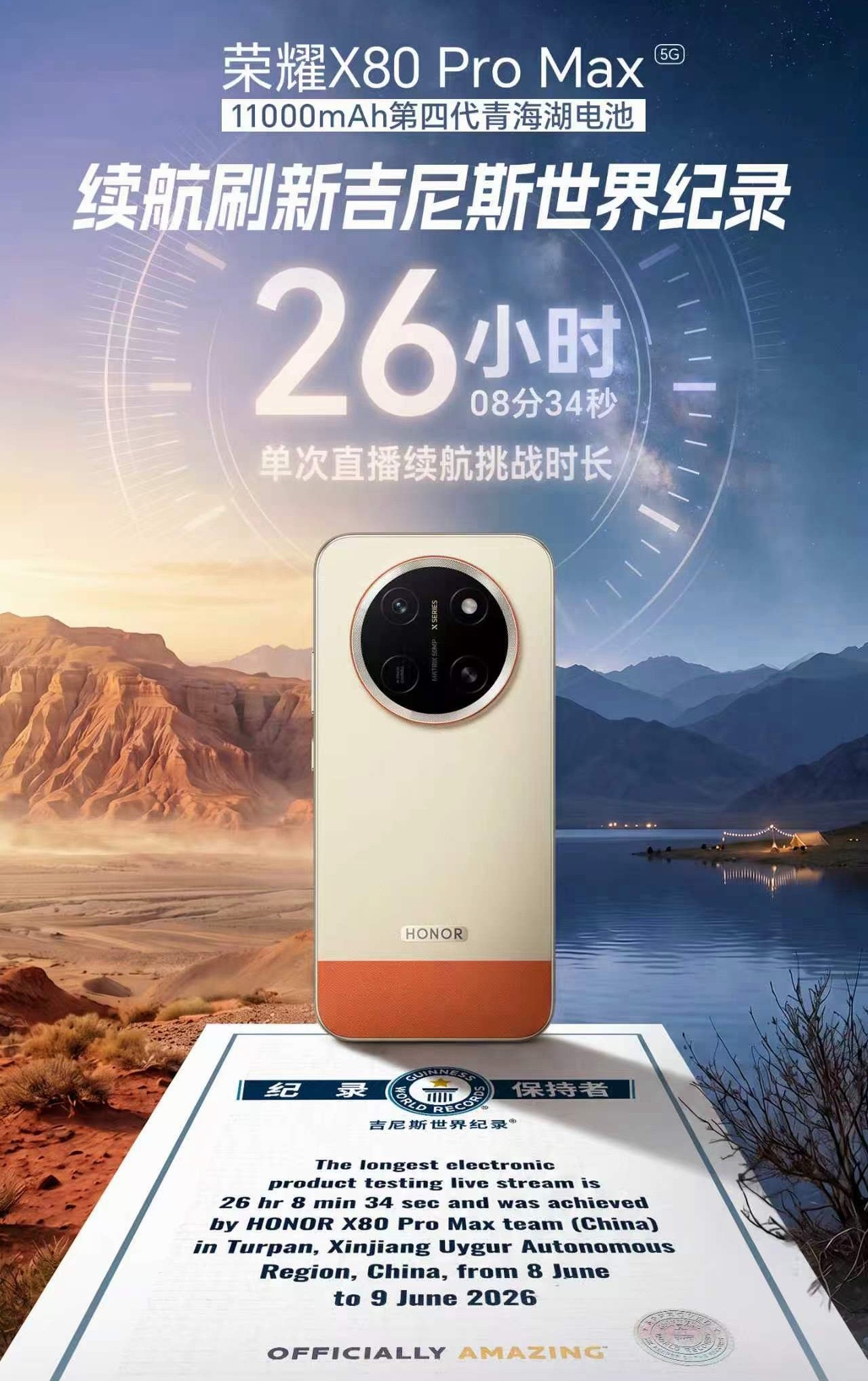 荣耀X80 Pro Max（11000mAh第四代青海湖电池） 连续续航26小时