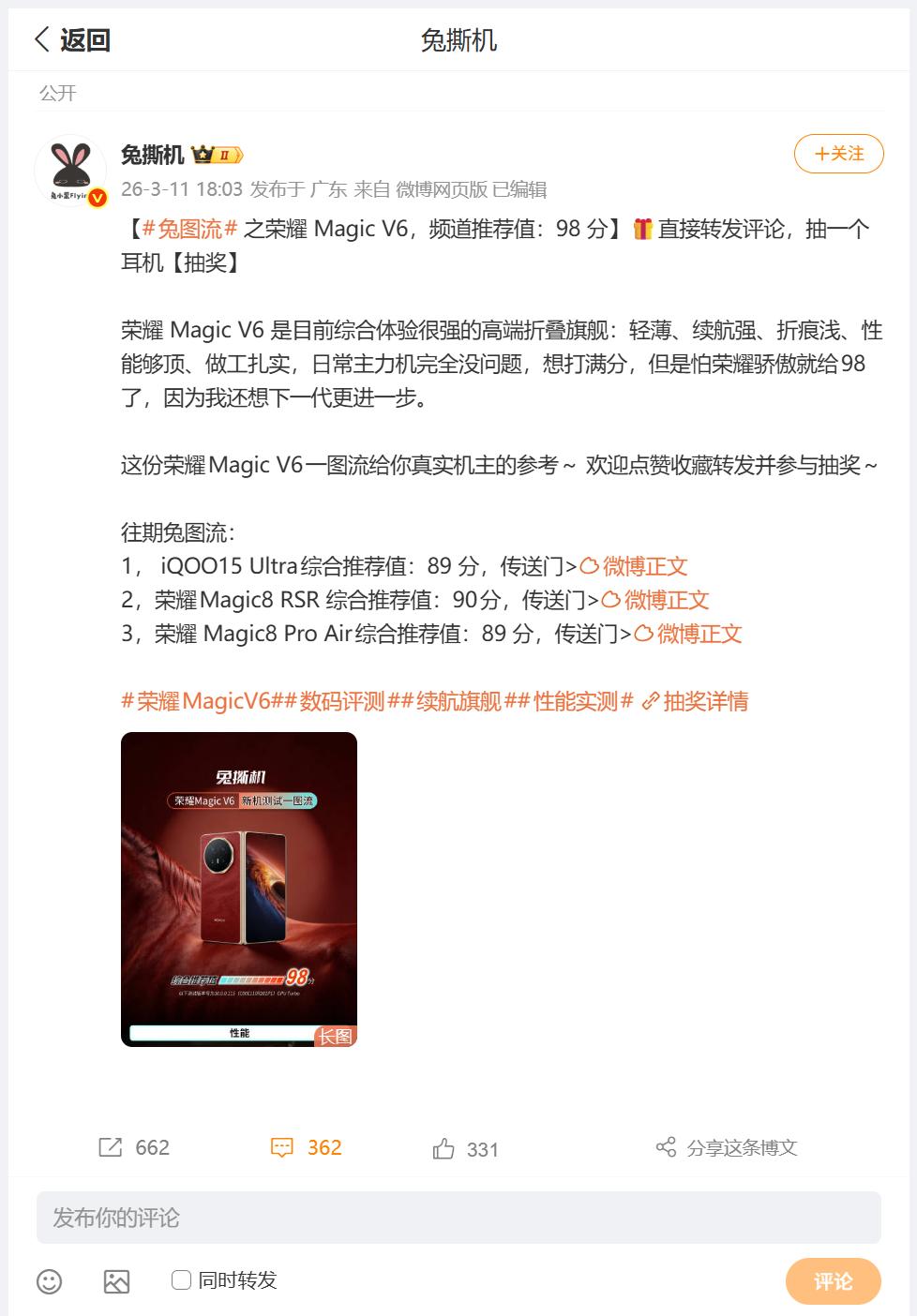 荣耀Magic V6到底值不值得购买呢？刚刚看到数码圈内大佬，对于这款荣耀旗舰折