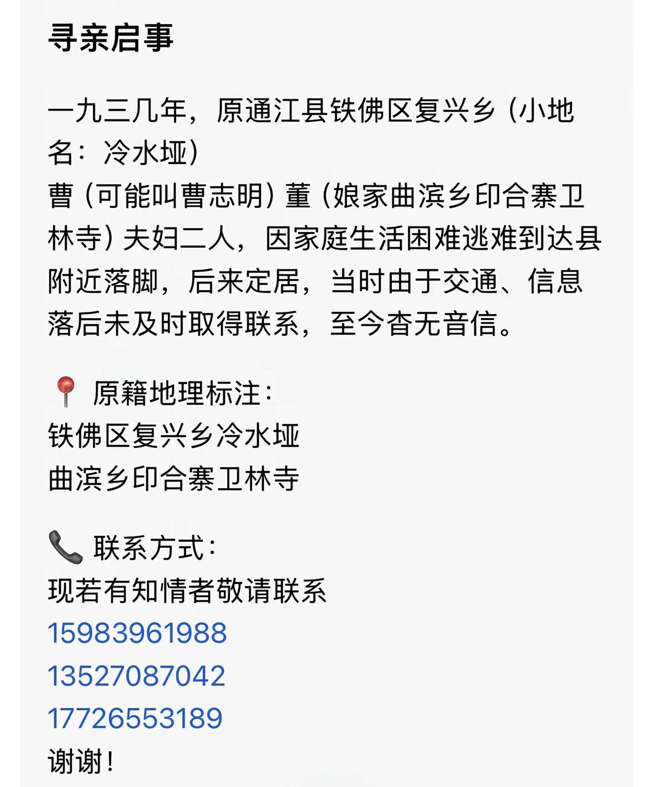 寻达州亲人。达州的朋友们都可以好好看看，让我们的亲人早日团聚寻亲 寻人启事求好心