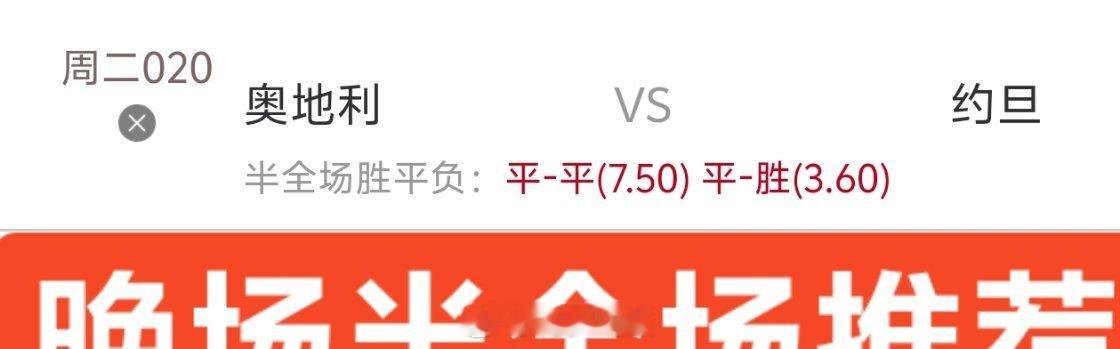 梅罗内部半全场推荐分享世界杯奥地利vs约旦