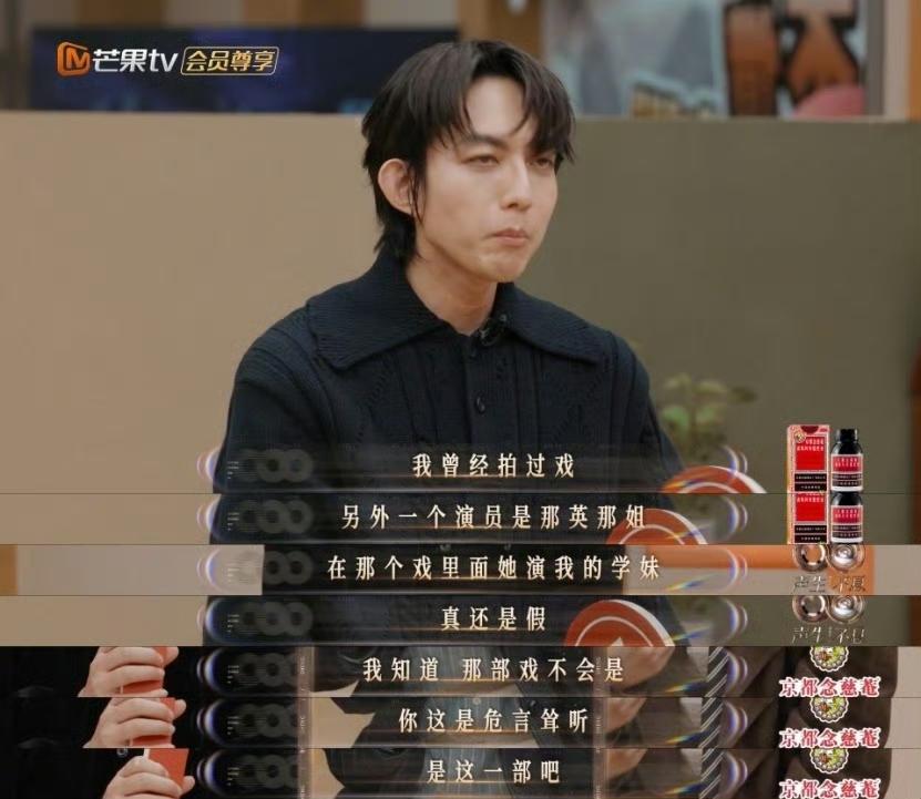 林宥嘉节目里爆料自己出演过那英的学长，2011年两人合作微电影《变幻的年代》，电