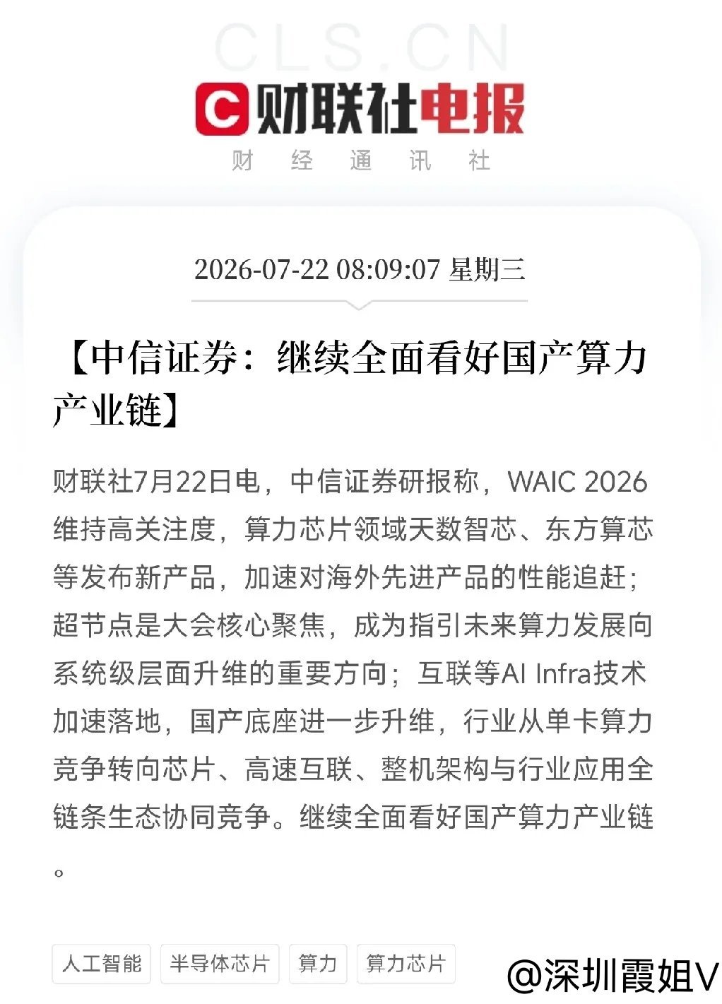 早上8点，一份来自中信证券icon的重磅研报悄然出炉，投射在昨天刚刚经历暴力反弹
