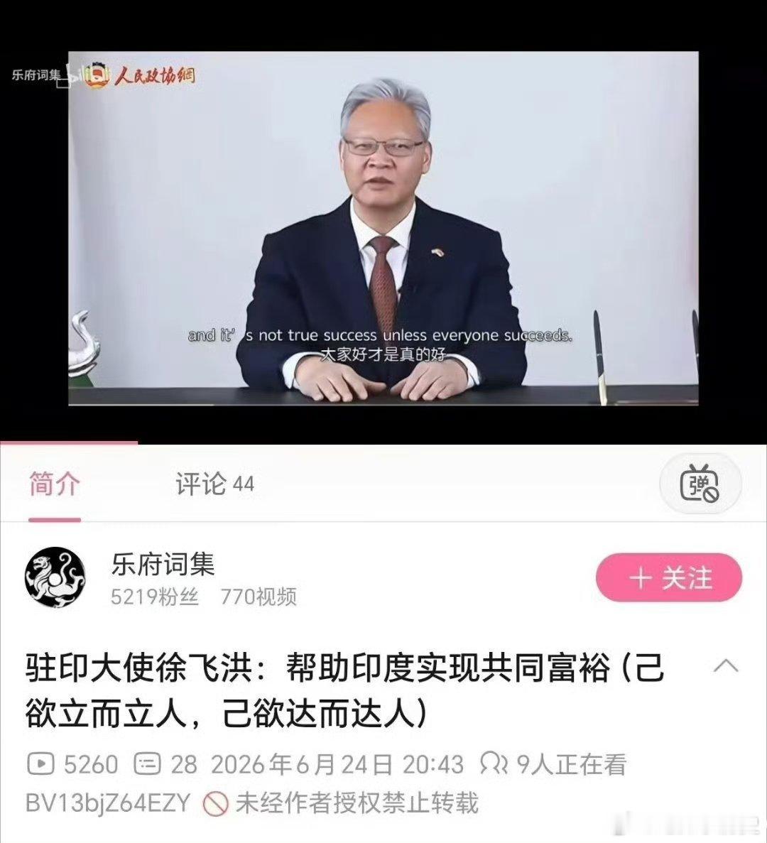 己欲立而立人，己欲达而达人！驻印大使徐飞洪这格局的确不一般。