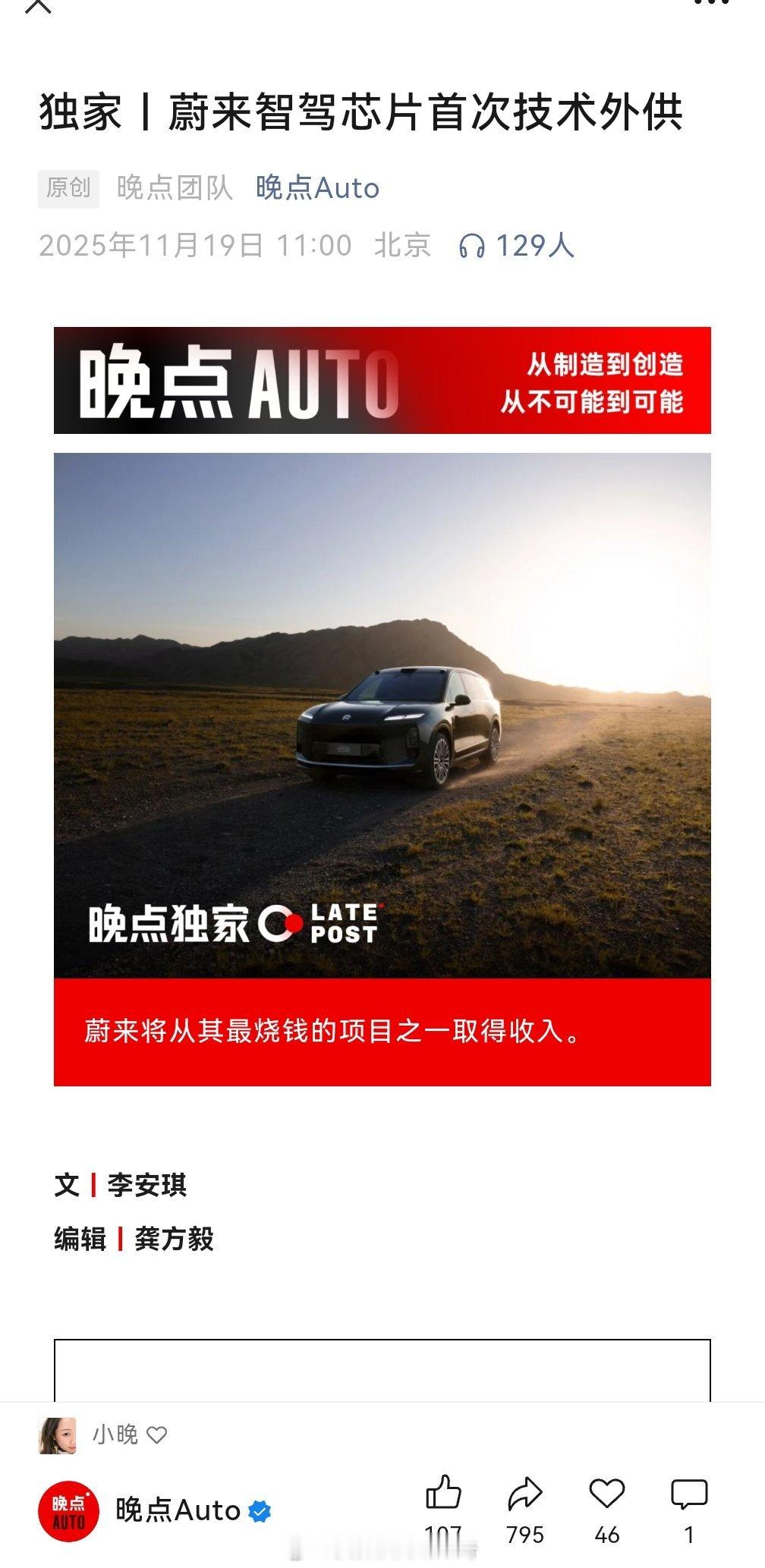 蔚来智驾芯片首次技术外供，有人会用吗？之前蔚来的粉丝喜欢吹蔚来的智驾芯片“神玑 