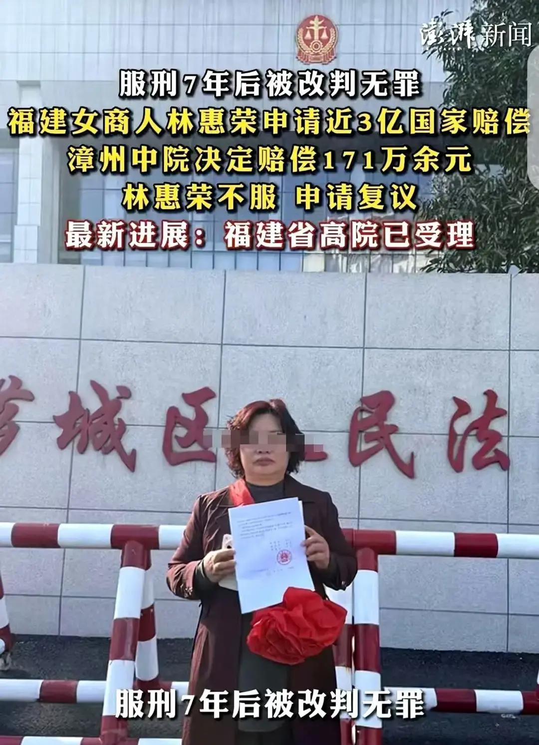 5月29日报道福建一个52岁的女老板，刚从里面出来，就把一纸171万的国赔决定书