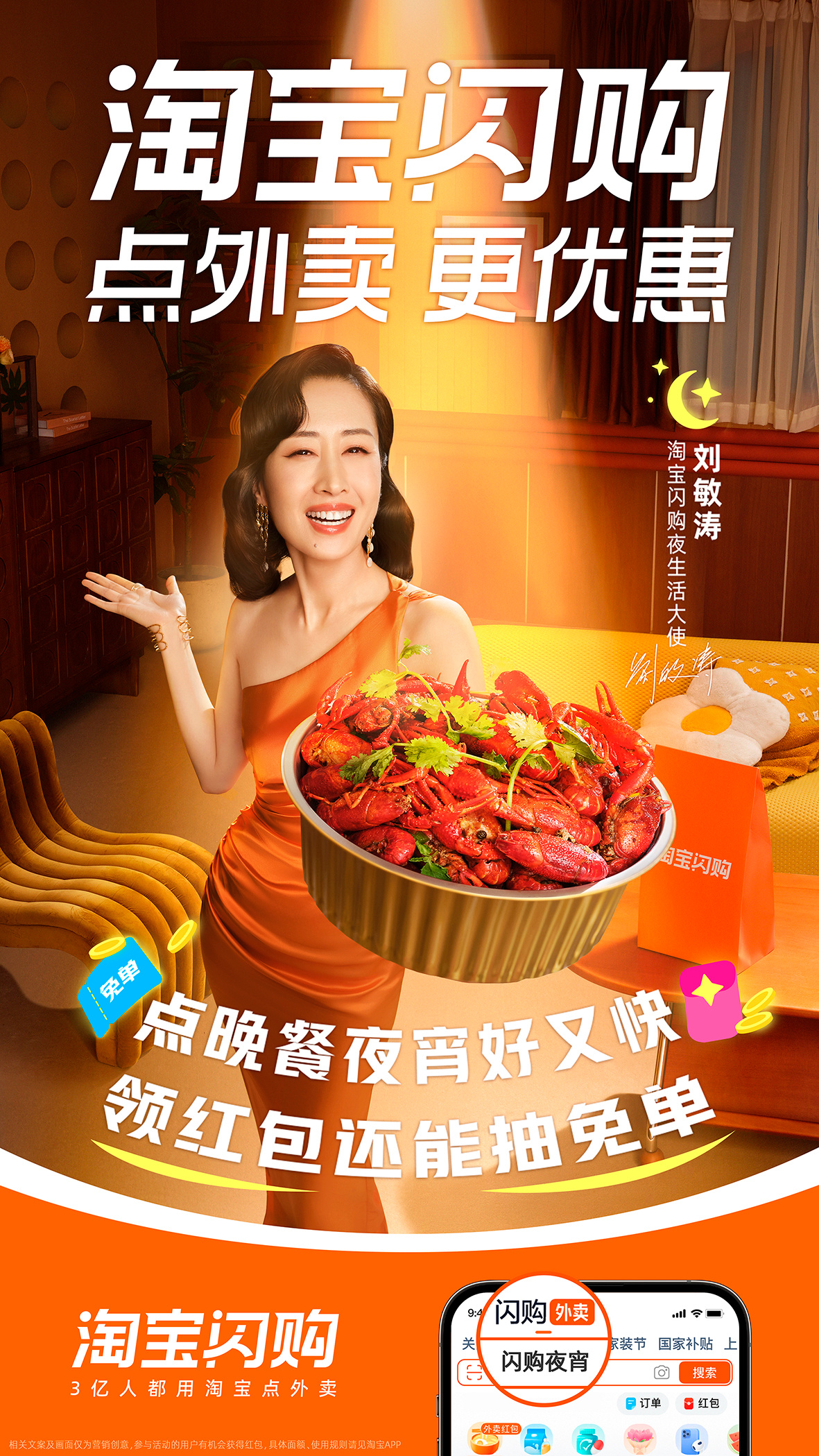 夏日长沙夜宵开启嗨吃模式 晚上下班回家在电梯上被淘宝闪购夜生活大使刘敏涛的歌声洗