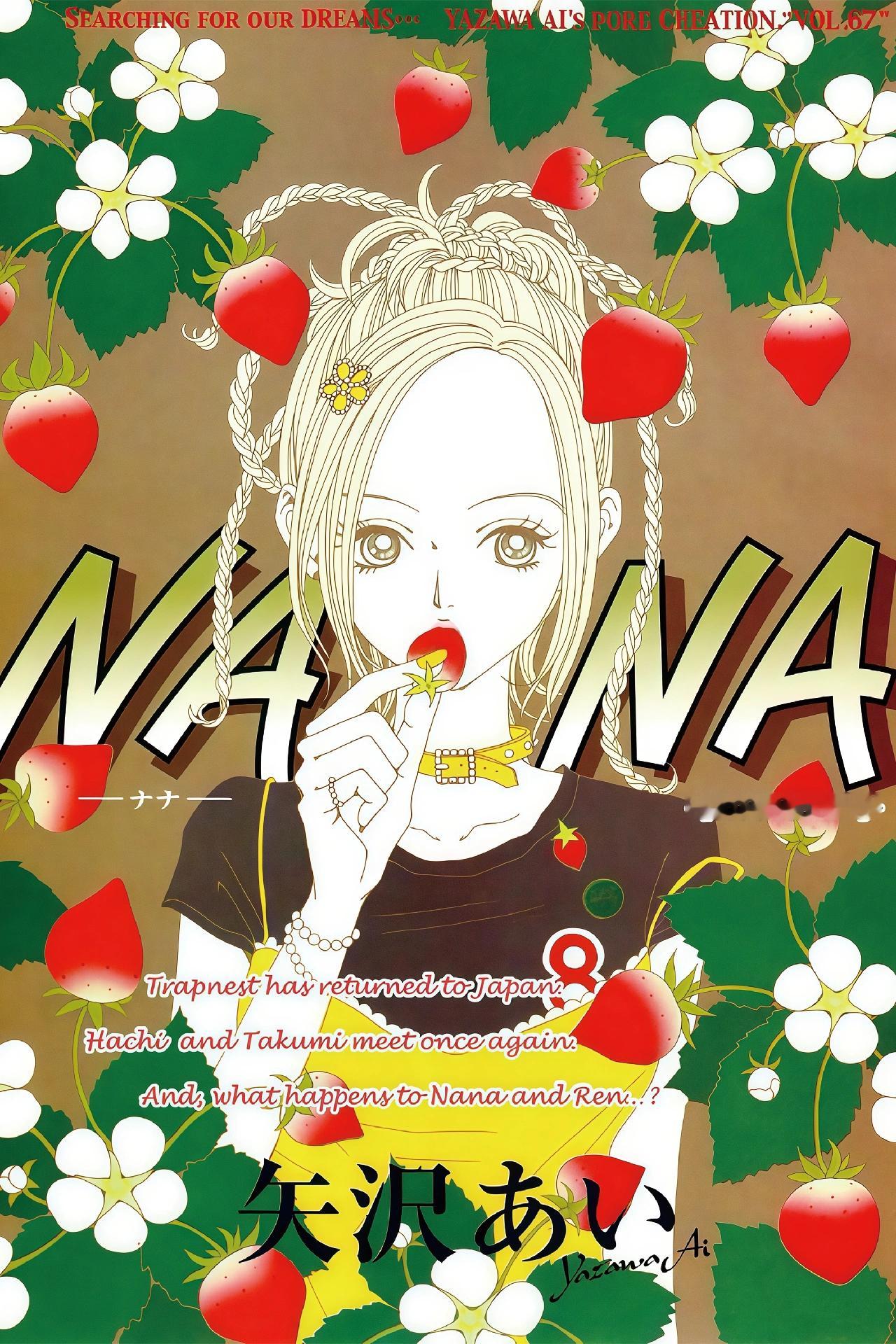 一些NANA杂志封面 