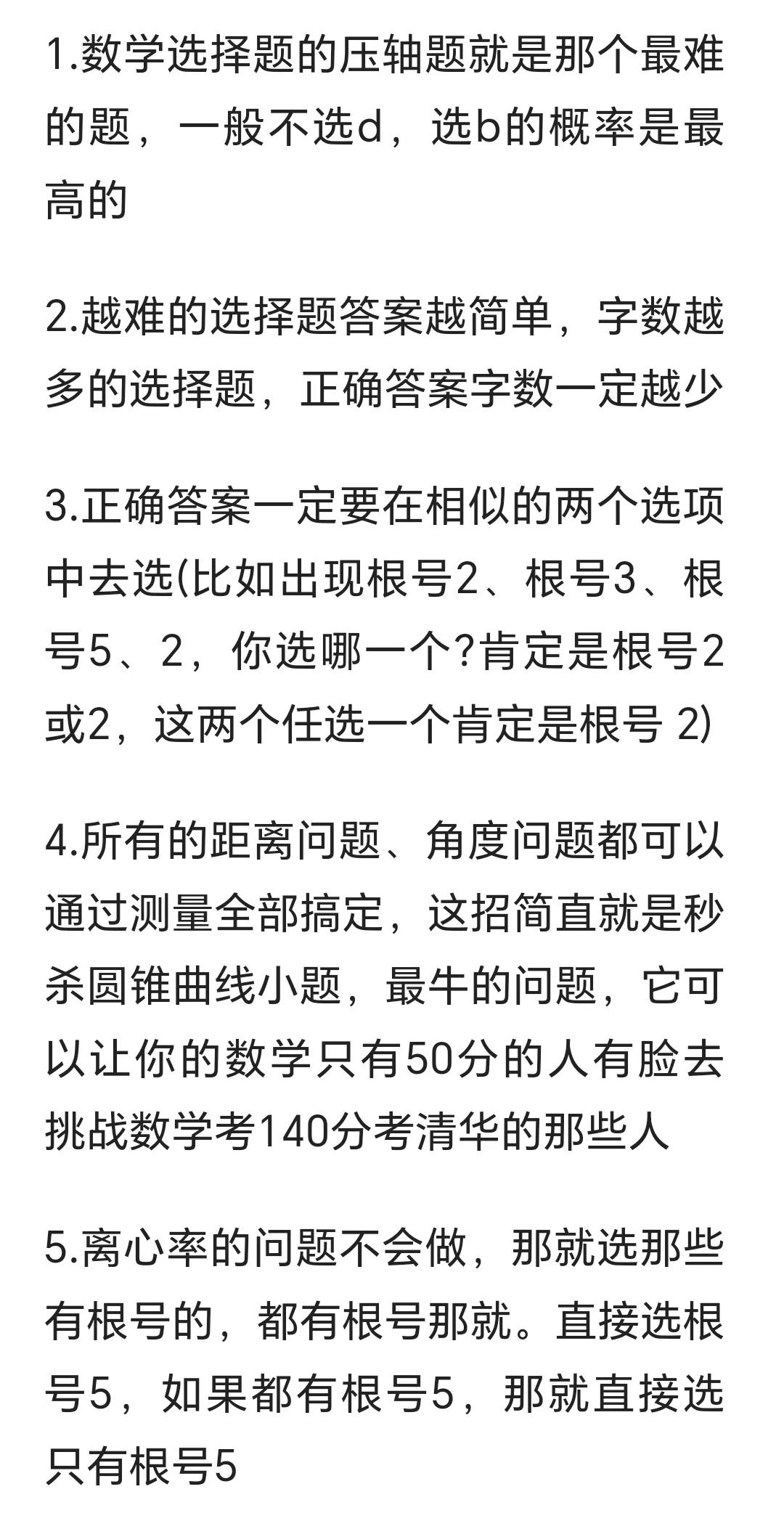 ​学校老师绝对不会告诉你(建议收藏)

#数学趣题分享# #数学难倒你了吗# #