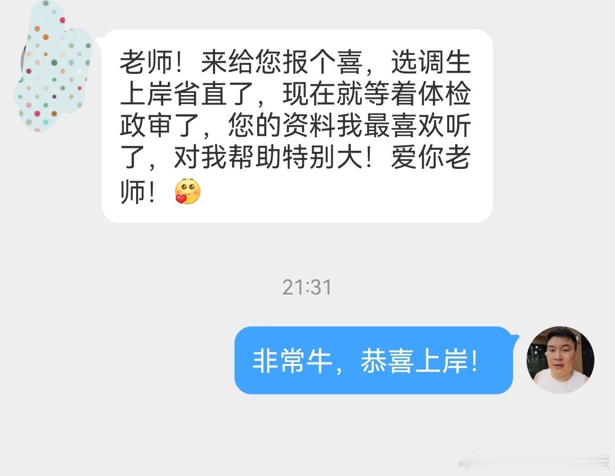 成功上岸，好运贴贴（635）上岸喜报！ ​决战公考公务员考试 ​​​省考 ​ ​