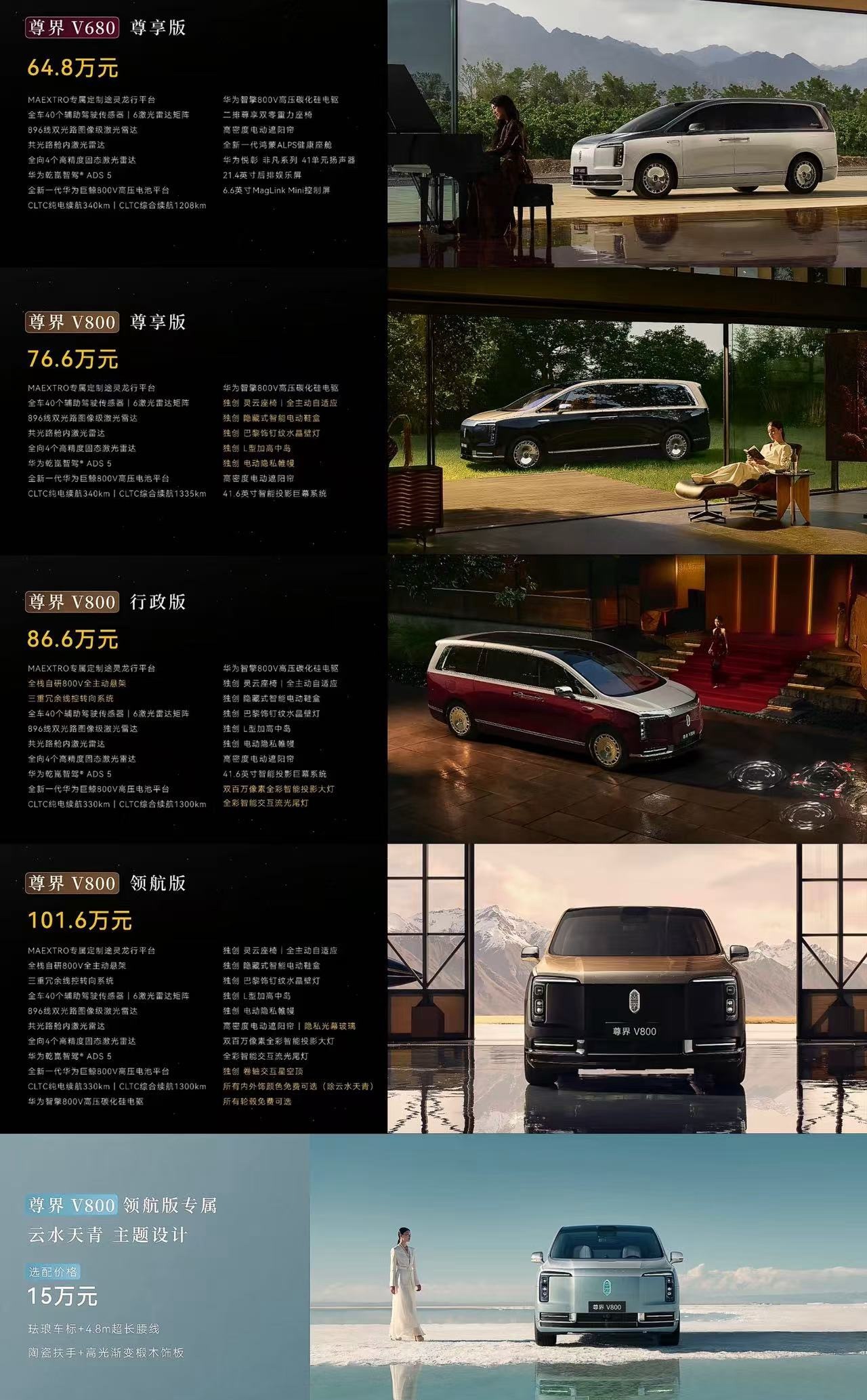 尊界MPV价格公布 尊界V800官方建议零售价76.6万元起，尊界V680官方建