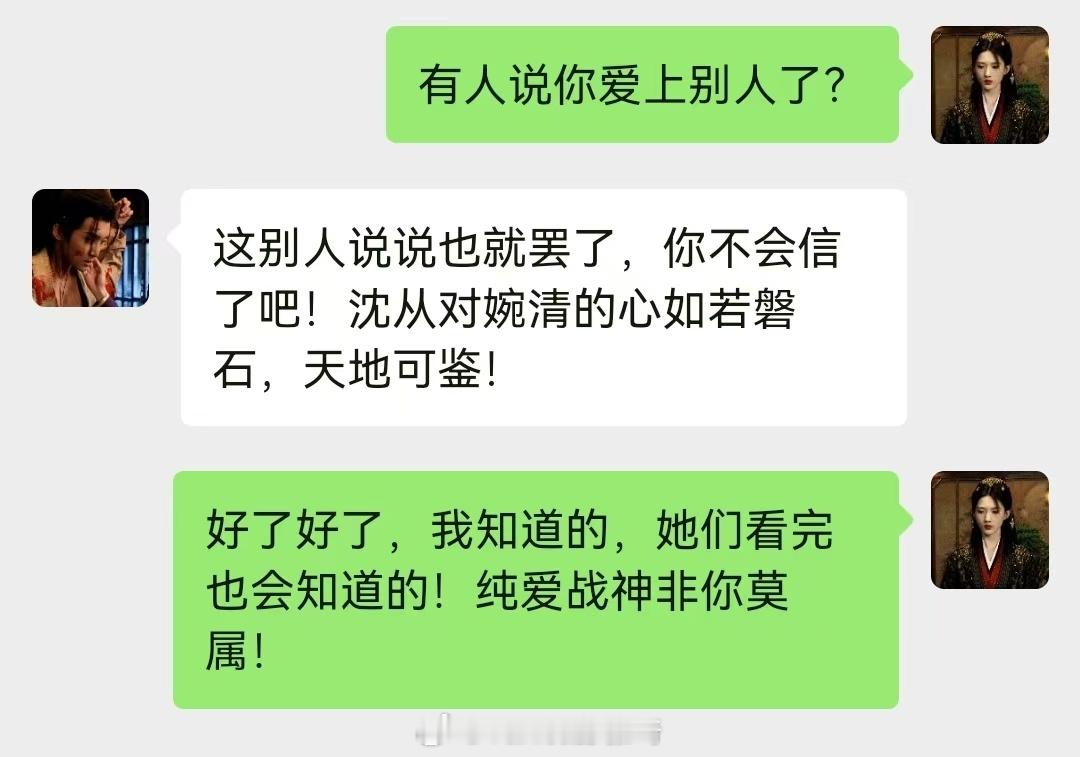 辟谣！有人说慕容婉清对沈从彻底失望了？假，我们好着了！ 网剧夜城赋之离生  18