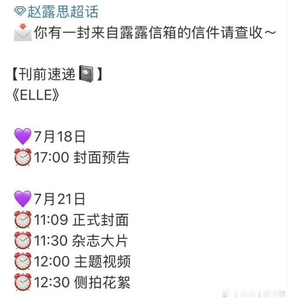 赵露思的第二本五大，ELLE明天封面预告，21日正式封面，是不是很期待[举手] 