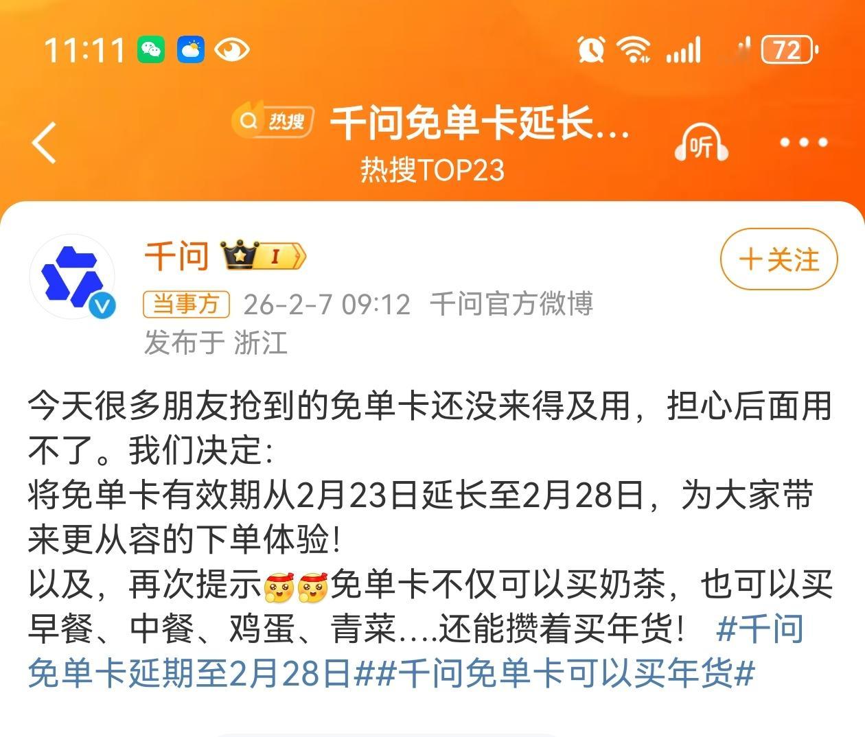 千问昨天中午还能正常下，到傍晚就下不了了！能不能一直都无法配送呢？毕竟十四亿人都