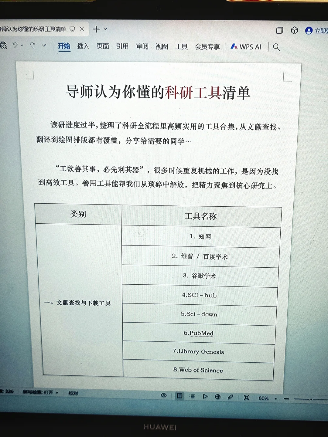 导师以为你知道的科研工具清单！