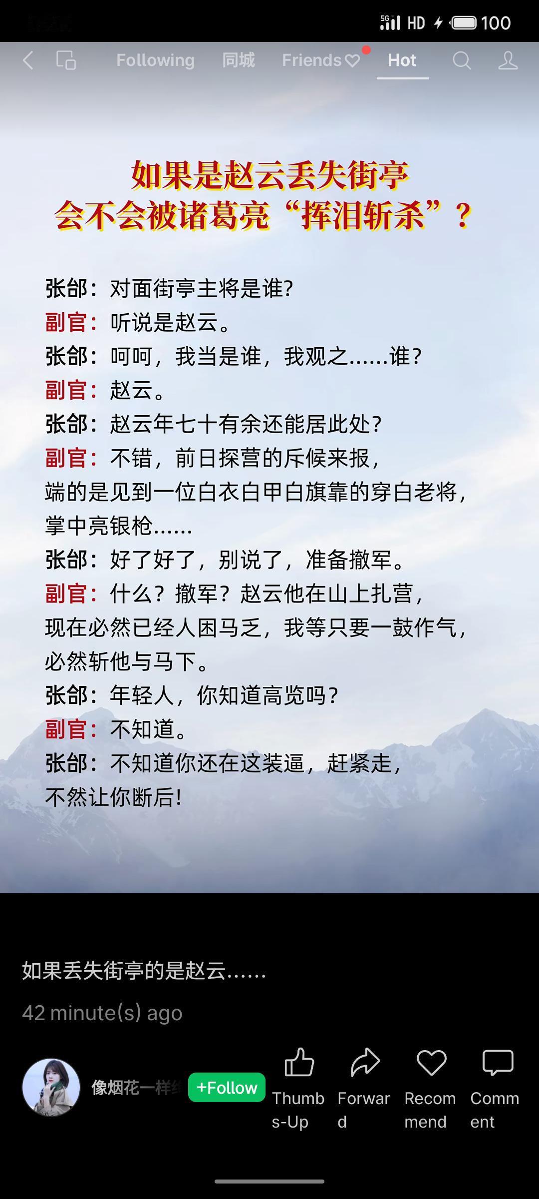假设赵云替代马谡镇守街亭。通过张郃听闻对手是赵云后的谨慎反应，尤其是提及被赵云斩