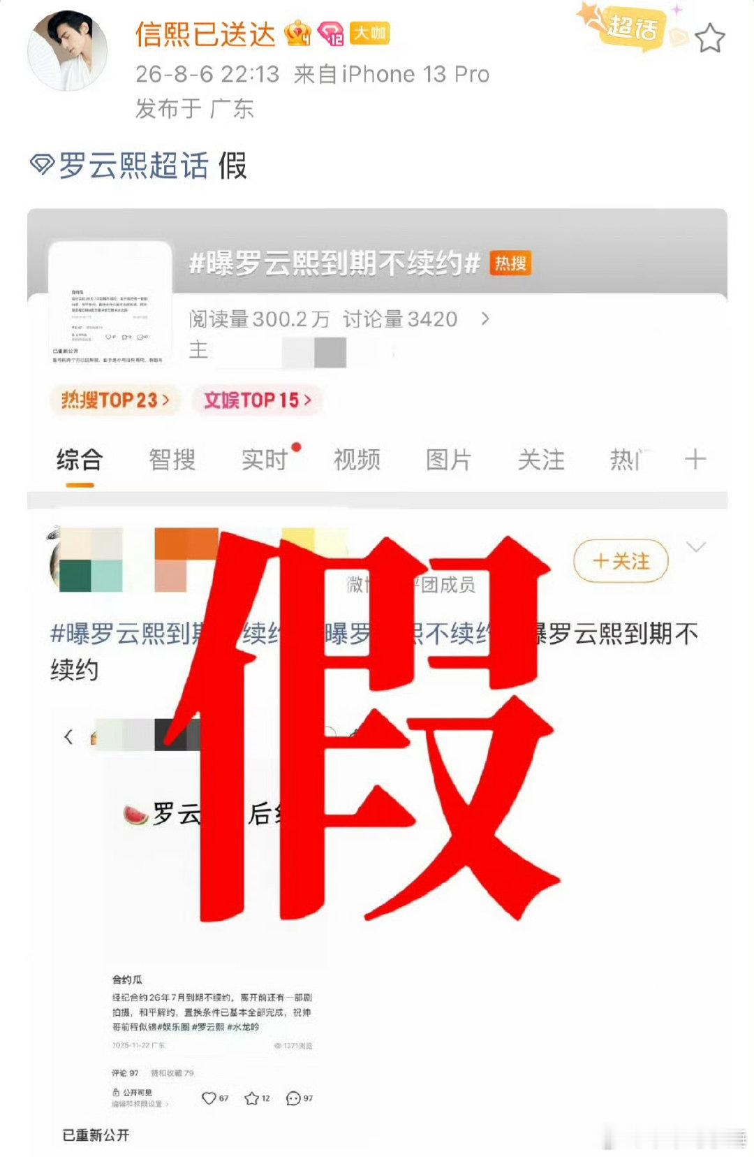 罗云熙方辟谣到期不续约 对接亲自出来打假不实传闻，网传的到期就和老东家解绑的消息