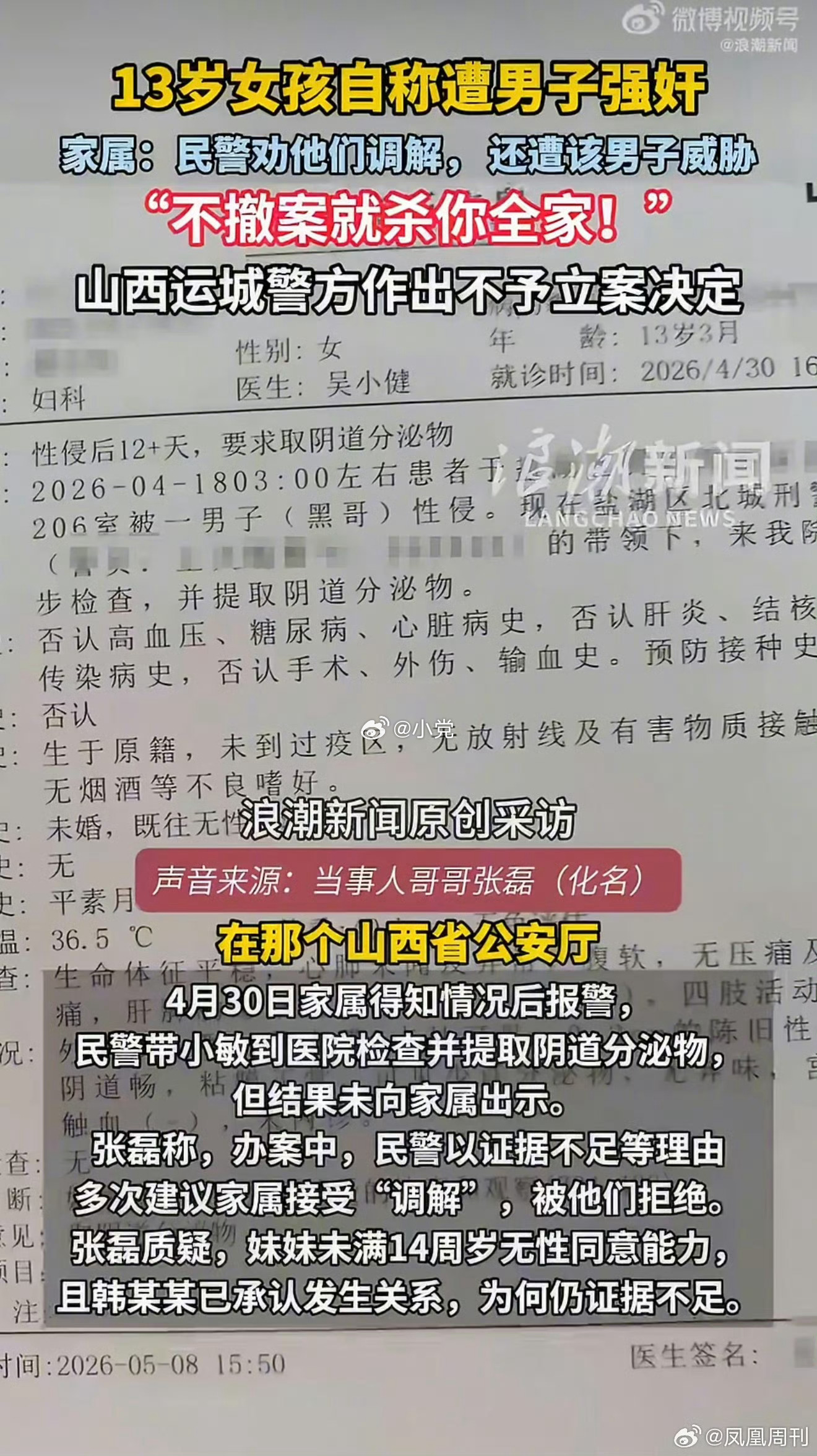 年龄13岁3个月。我记得14岁以下只要发生了关系就是强奸，这能不立案？警方通报1