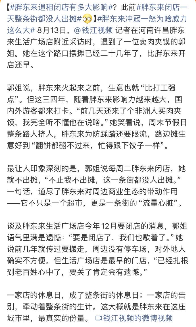 这事不对吧？房东再怎么不明智，也不可能把胖东来这颗摇钱树挤兑走？之前于东来在直播