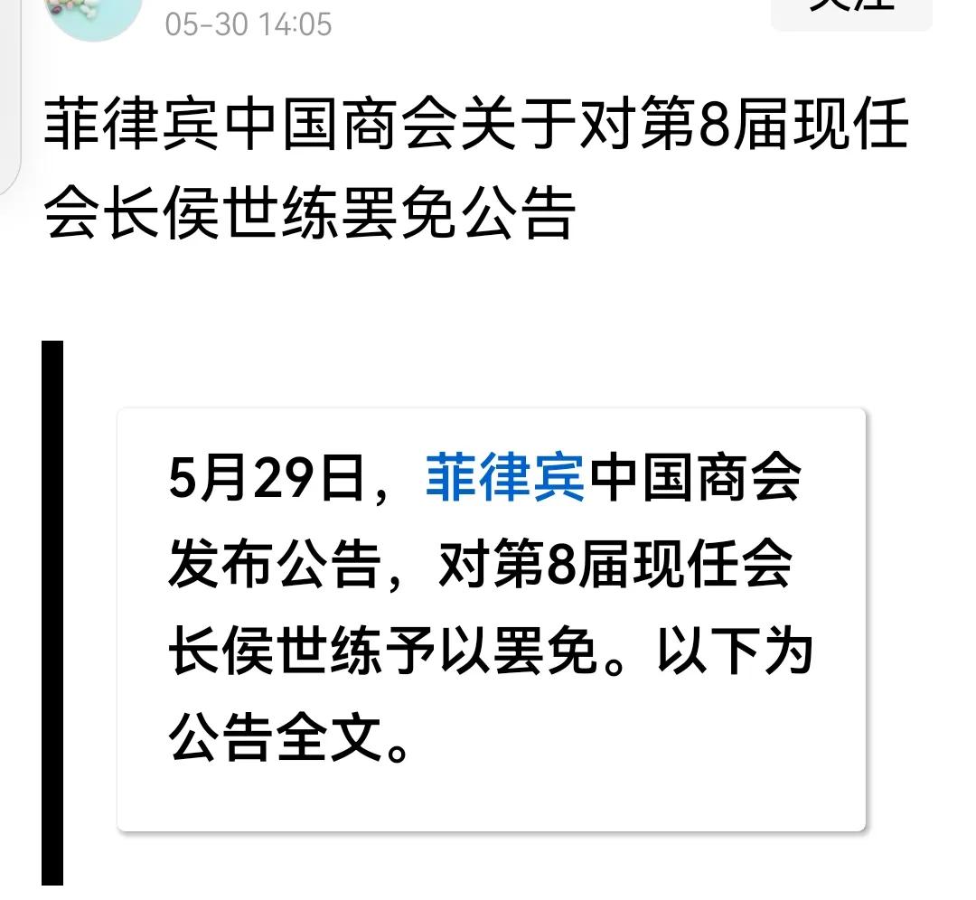 菲律宾商会会长被罢免，太平洋上蝴蝶又抖了一下翅膀，说好的风暴呢？哪里有什么风暴！