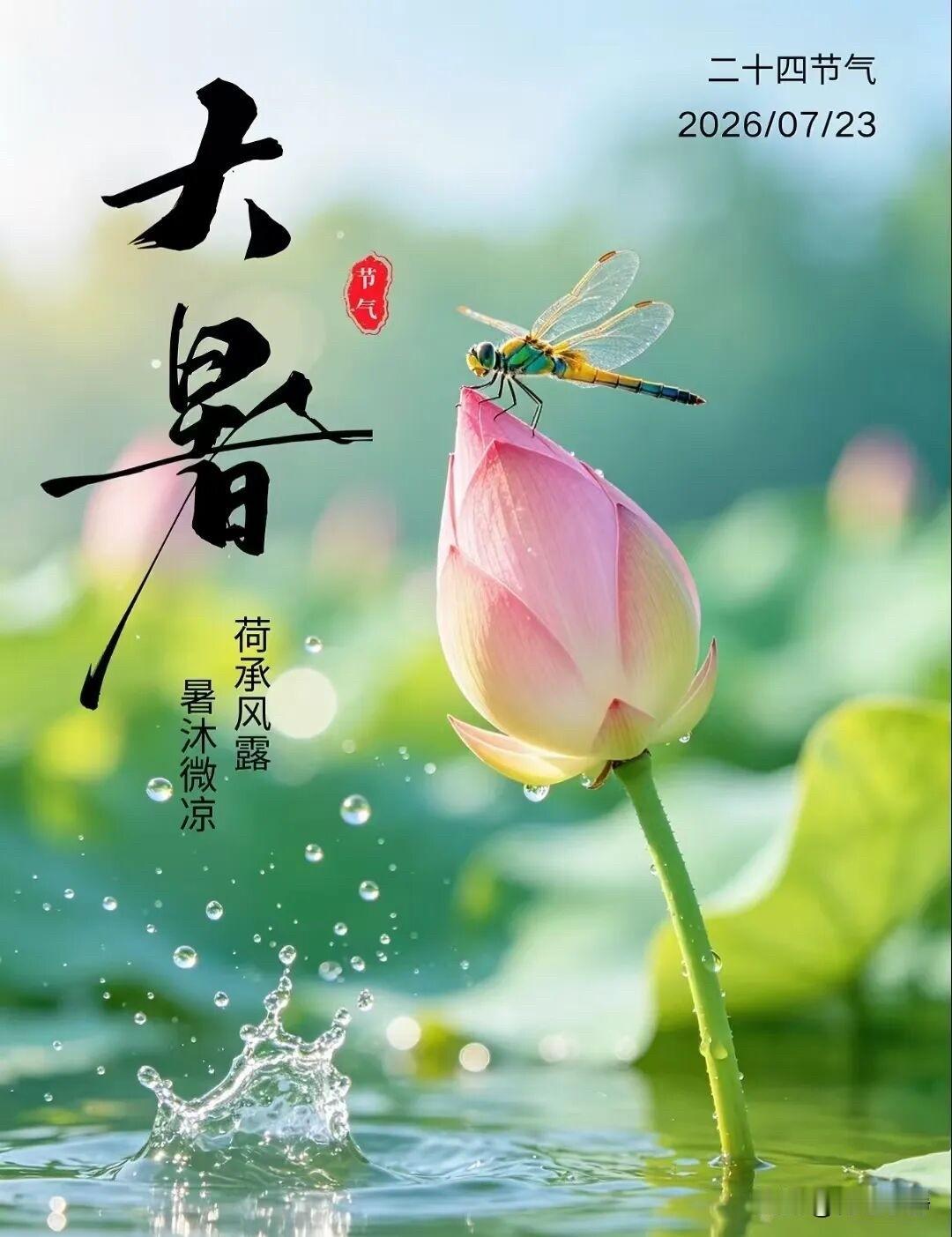 🌼²⁰²⁶/₀₇.₂₃ᵕ̈ᵕ̈周四｜大暑早安☀️🍃🍒🍑🍀
🍃𝐆𝐨