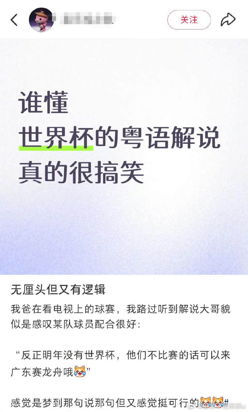 英阿大战最忙的是广州人广州球迷观赛整足花样，粤语解说搭配舞狮舞鹰，还给凯恩备好柚