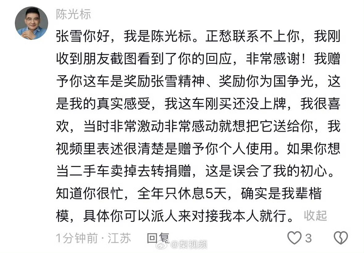 陈光标回应张雪要卖车所以标哥这意思是张雪把车退回给自己，然后标哥另外掏钱给张雪，