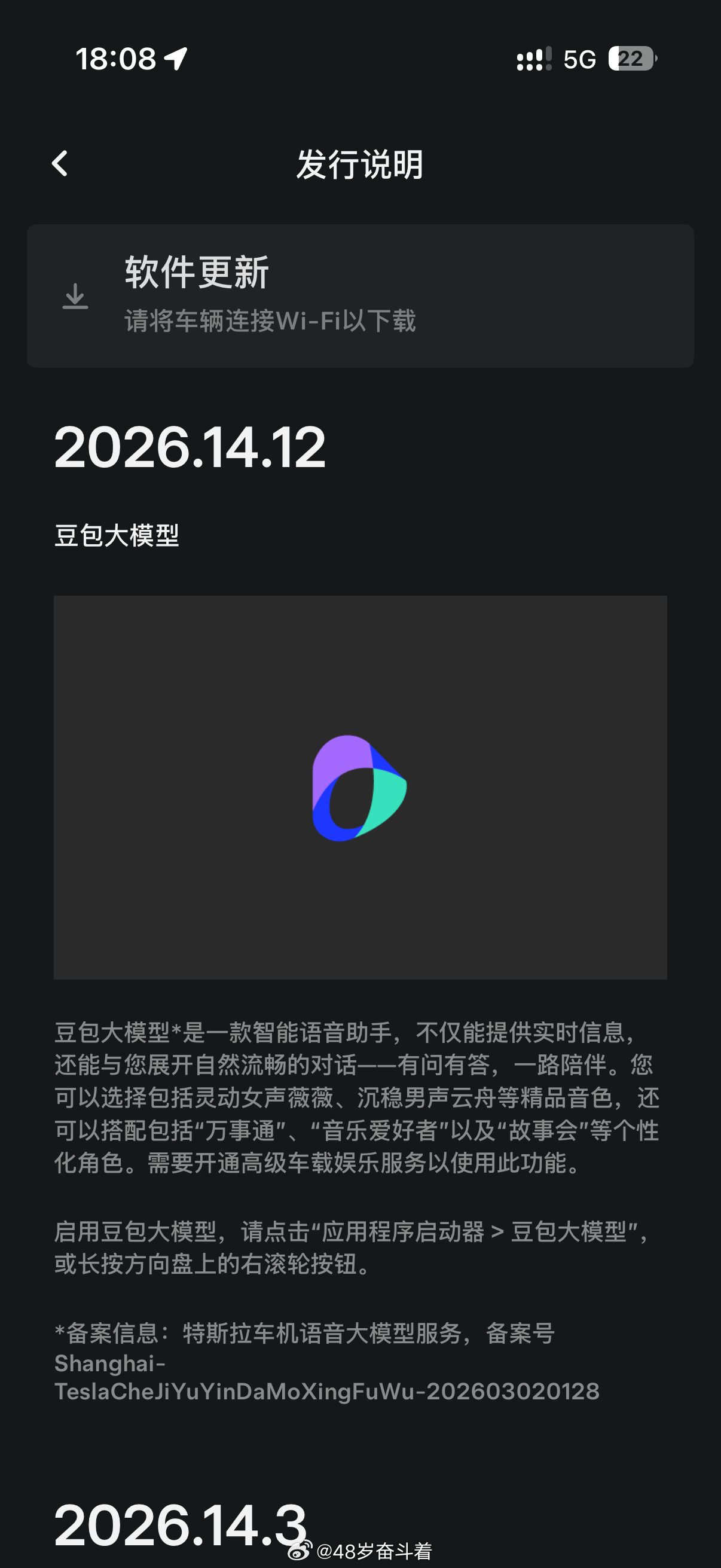 特斯拉更新豆包大模型了 
