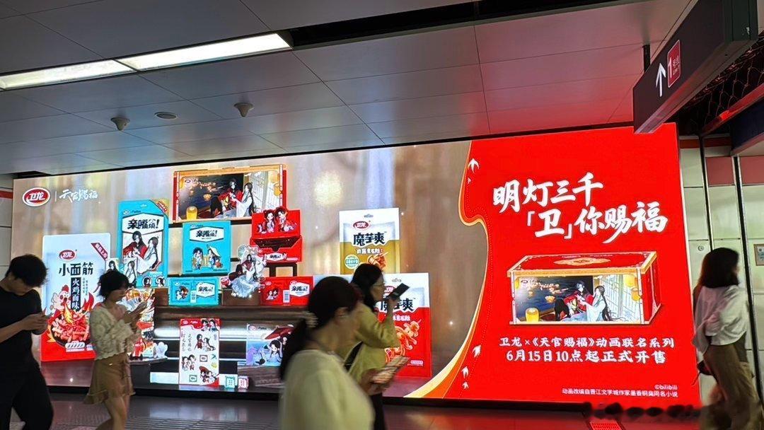 去杭州的理由又多了一个又多了一个奔赴杭州的理由！天官赐福和卫龙的联名大屏氛围感十