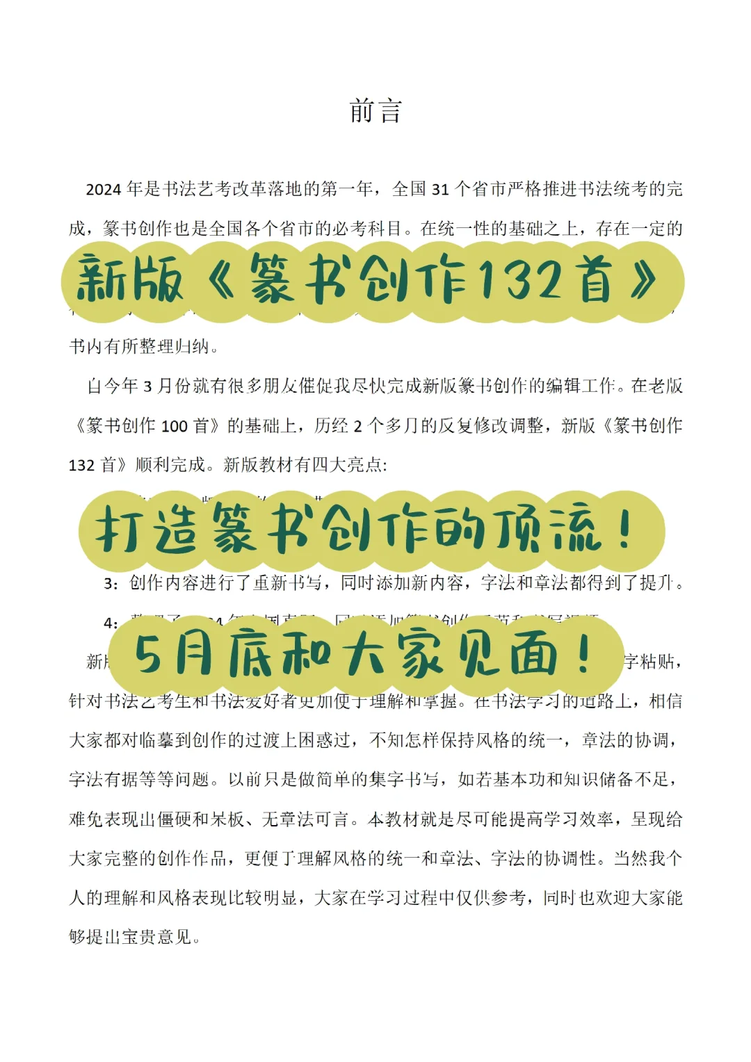 新版《篆书创作132首》打造篆书创作的顶流！