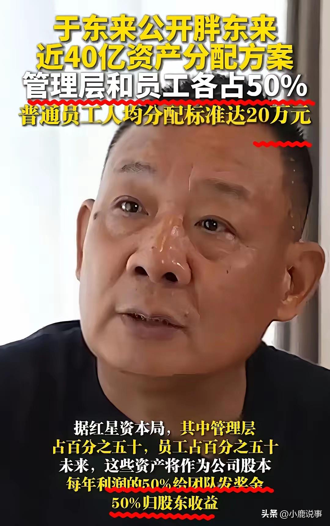 3月8号这条消息，
真的让人越看越暖心。
将近40亿拿出来分给员工，一万多名基层