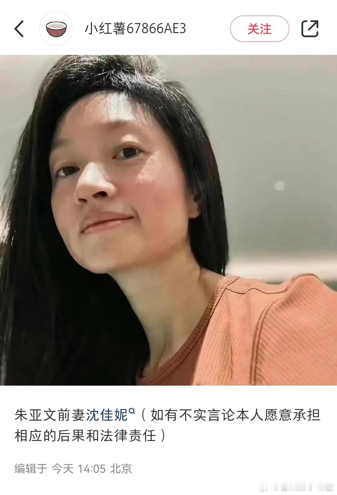 网友爆料朱亚文沈佳妮离婚  朱亚文沈佳妮被曝离婚  网友爆料：朱亚文前妻沈佳妮（