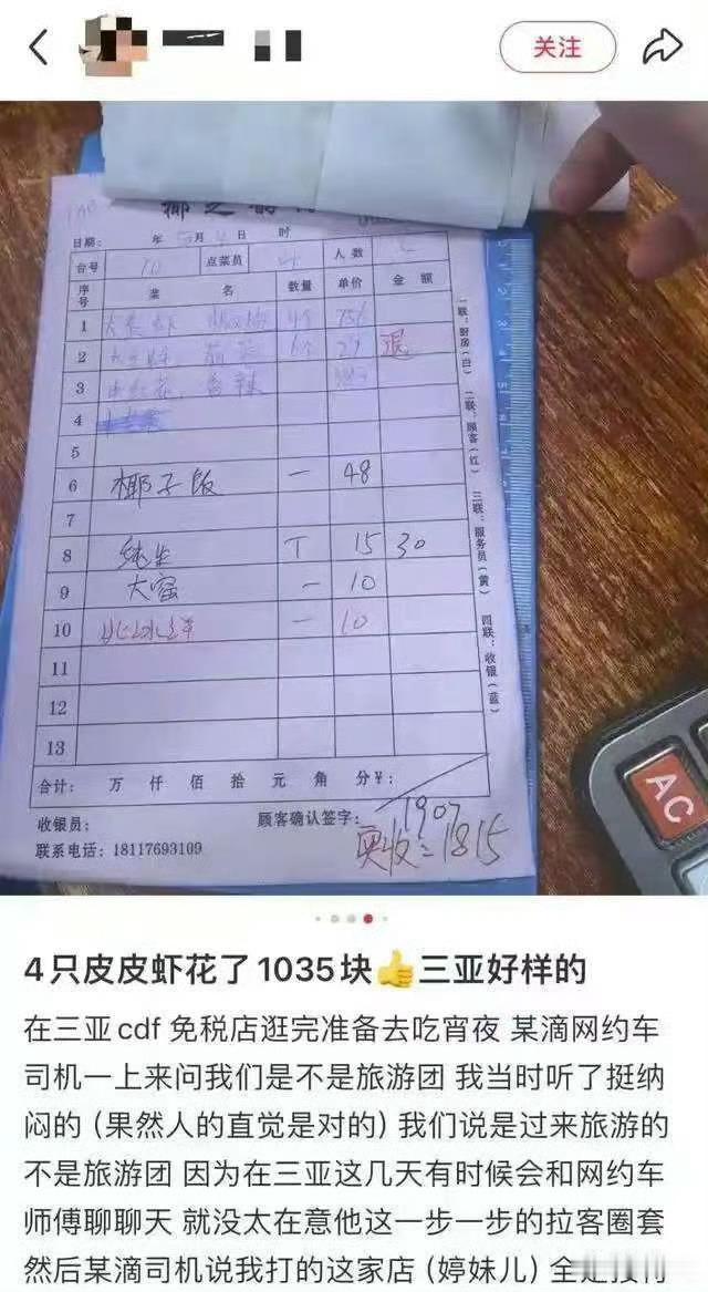 皮皮虾事件当事人否认想吃白食隔一段就会出现这种消费投诉，是什么原因？看看原文爆料
