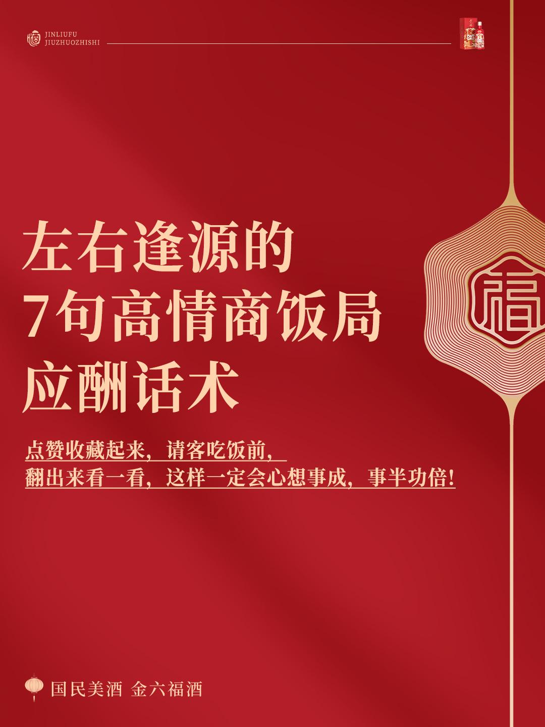 酒桌饭局中，左右逢源的高情商“心计“。没有人会不喜欢会说话会来事的人！...