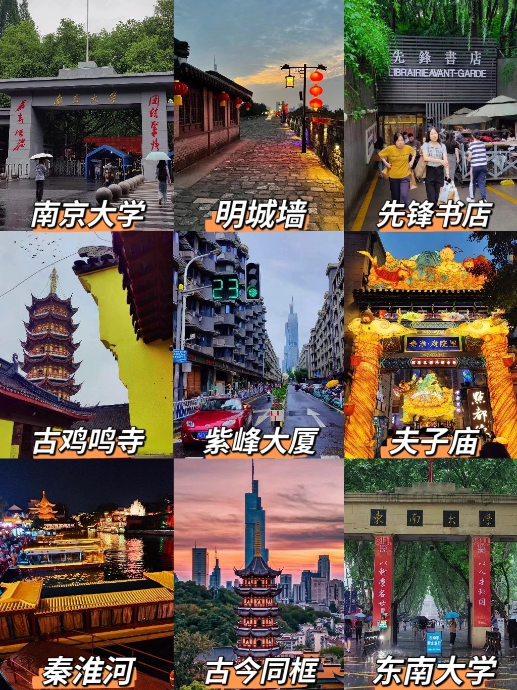 大学生穷游南京|一日游攻略100💰