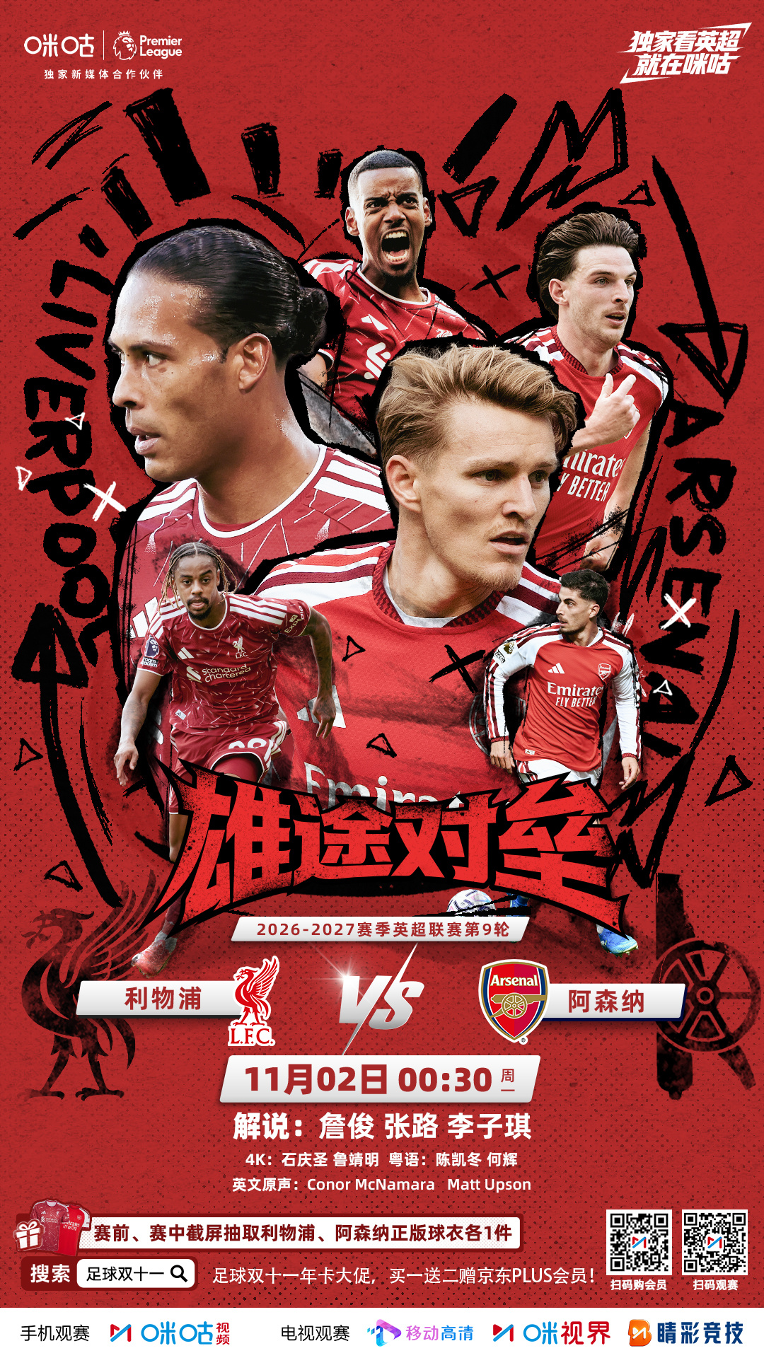 🆚 利物浦 VS 阿森纳🔥 老牌豪强对决卫冕冠军⚔️ 豪强对碰向榜首发起冲击