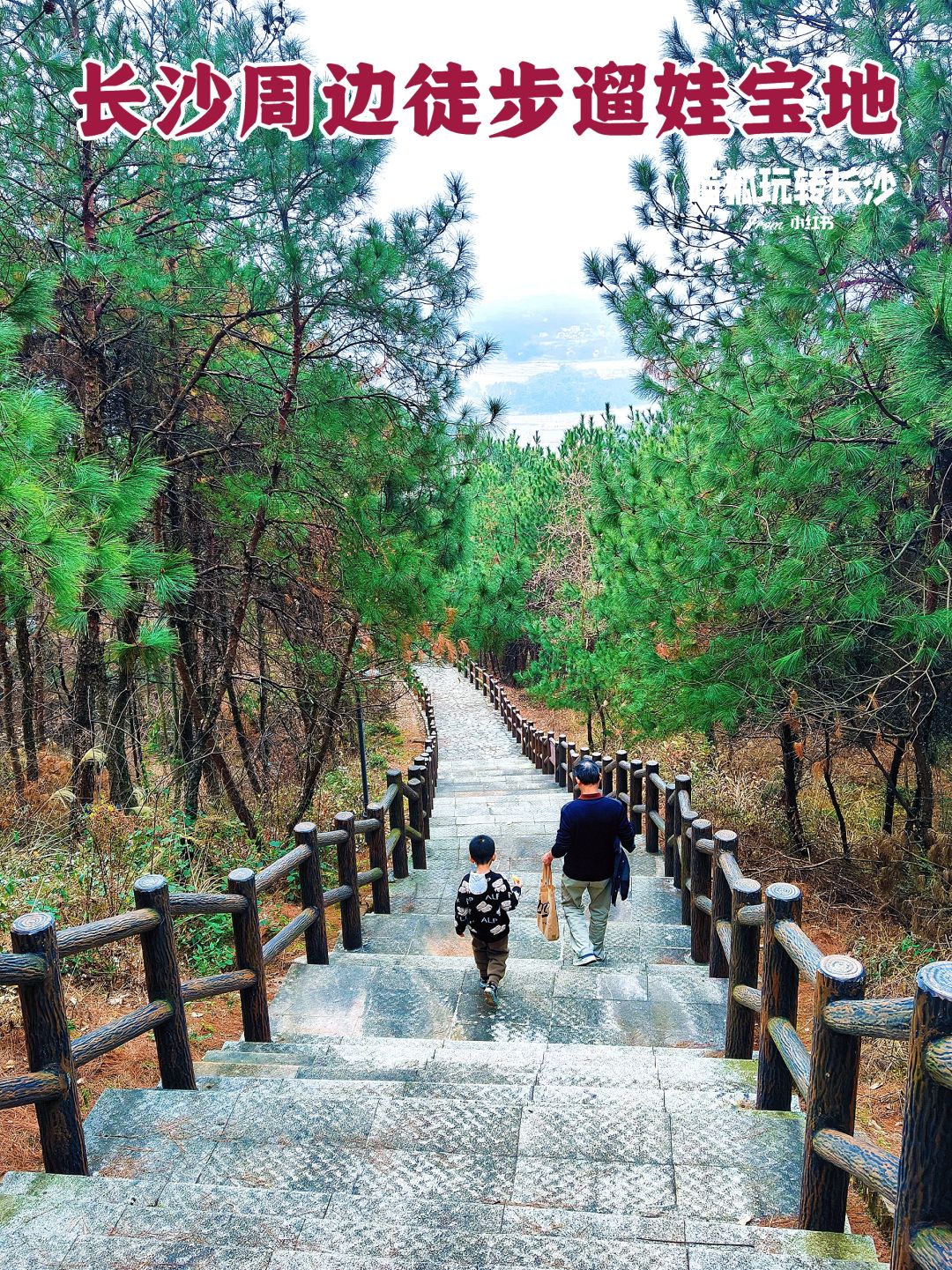 长沙周边又一个徒步遛娃宝地❗天华山攻略
