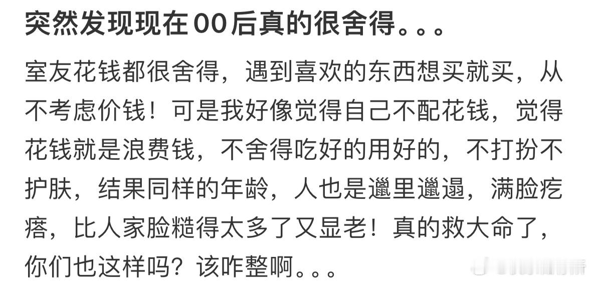 突然发现现在00后真的很舍得[哆啦A梦害怕] 