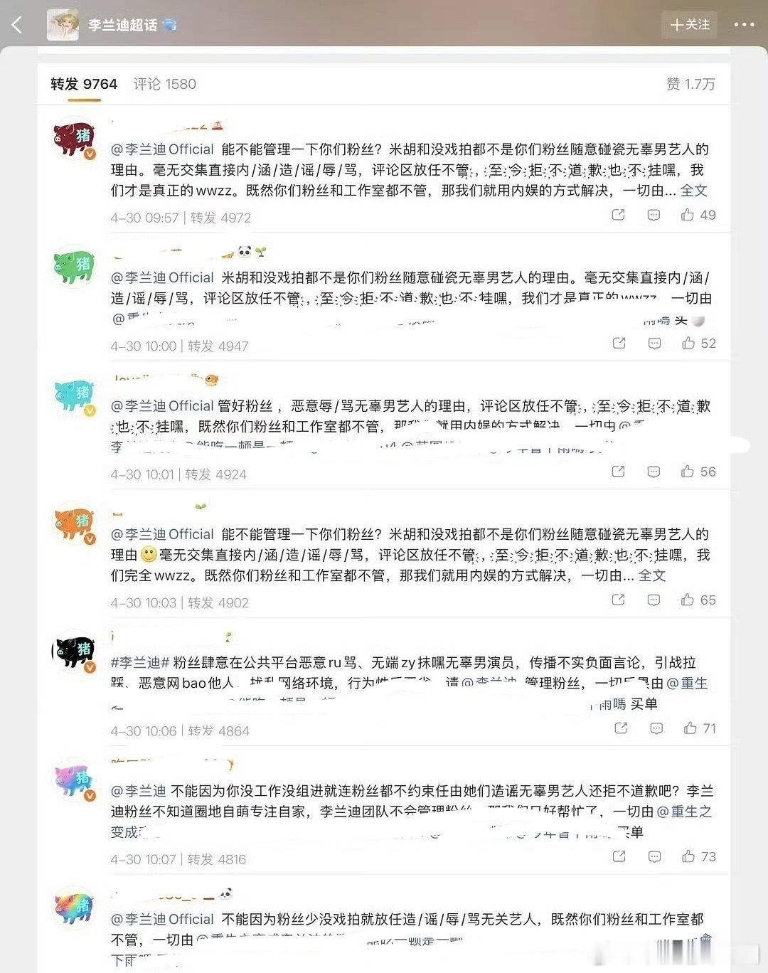 李兰迪工作室转发区