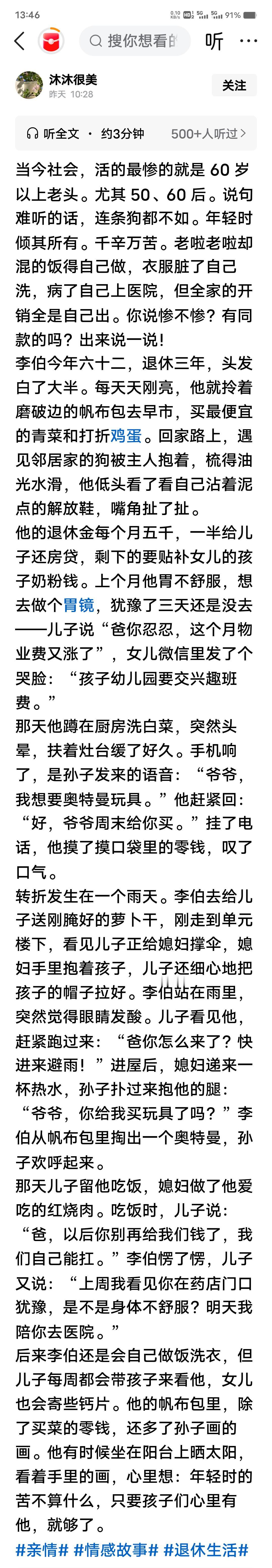李伯的故事，是无数50、60后父辈的缩影。年轻时倾尽所有为家奔波，老来却在柴米油