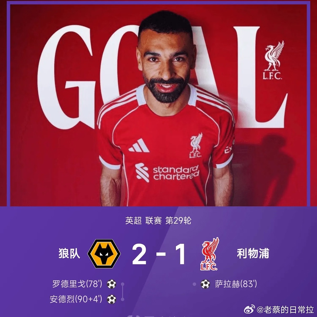 狼队2比1利物浦 英超第29轮，垫底狼队2-1补时绝杀利物浦！戈麦斯78分钟破门