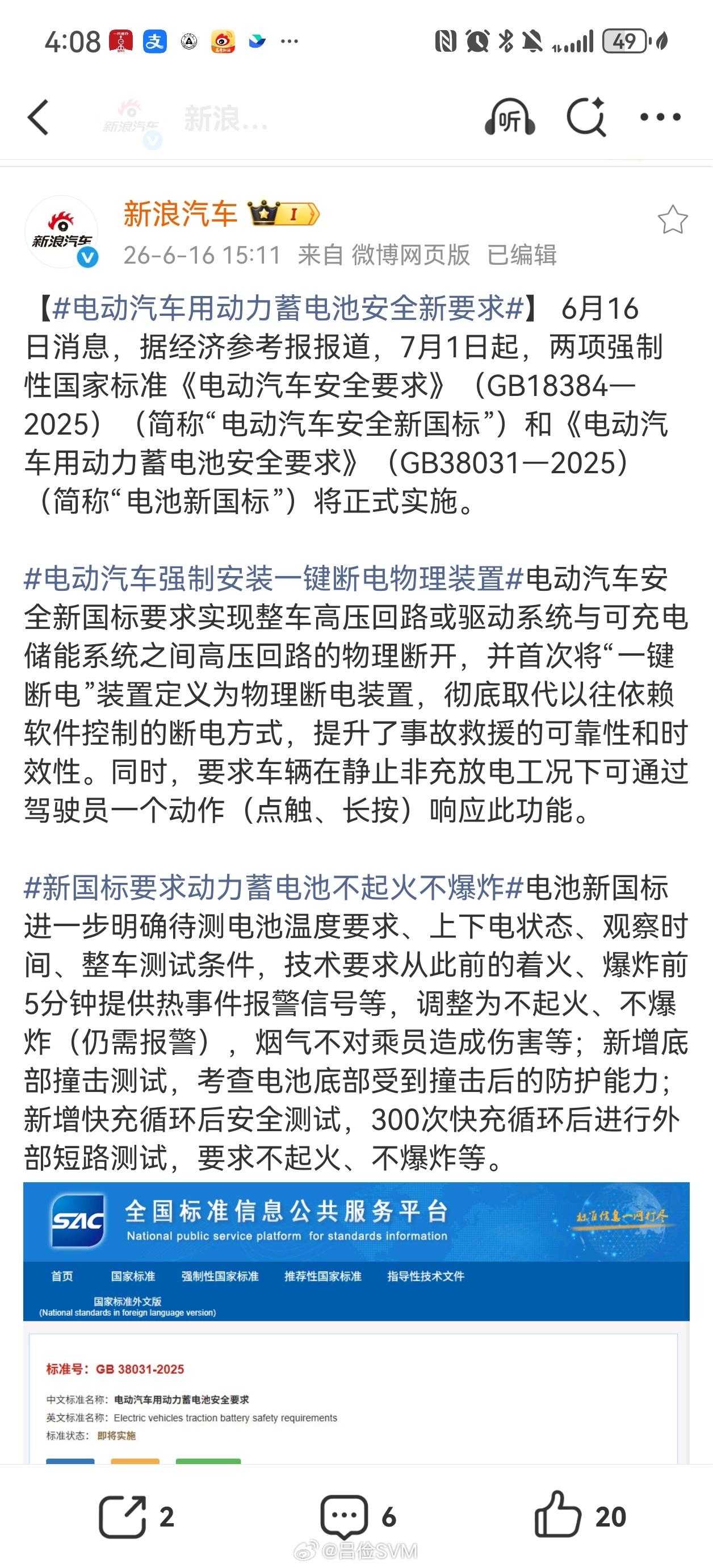 电动汽车用动力蓄电池安全新要求现在动力电池的新国标出来了，我发现有的人厚此薄彼，