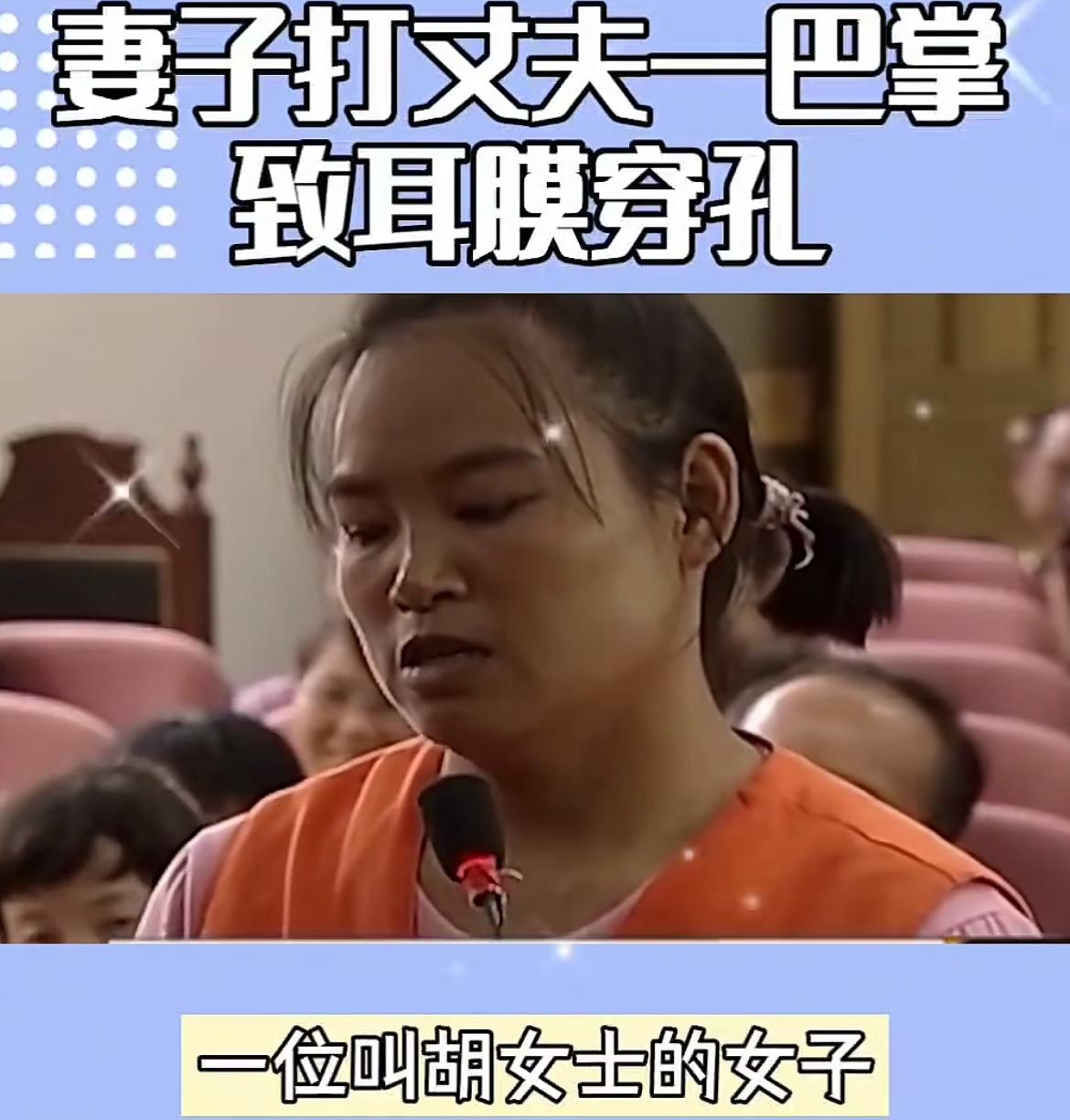 四川遂宁夫妻吵架互扇耳光，老公进了监狱，家庭就这样散了。话说女子胡某打电话给老公