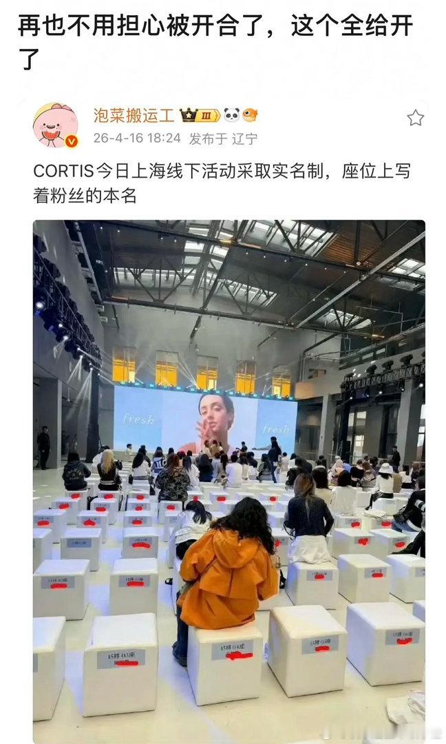 cortis线下实名制cortis粉丝实名 cortis线下实名制 