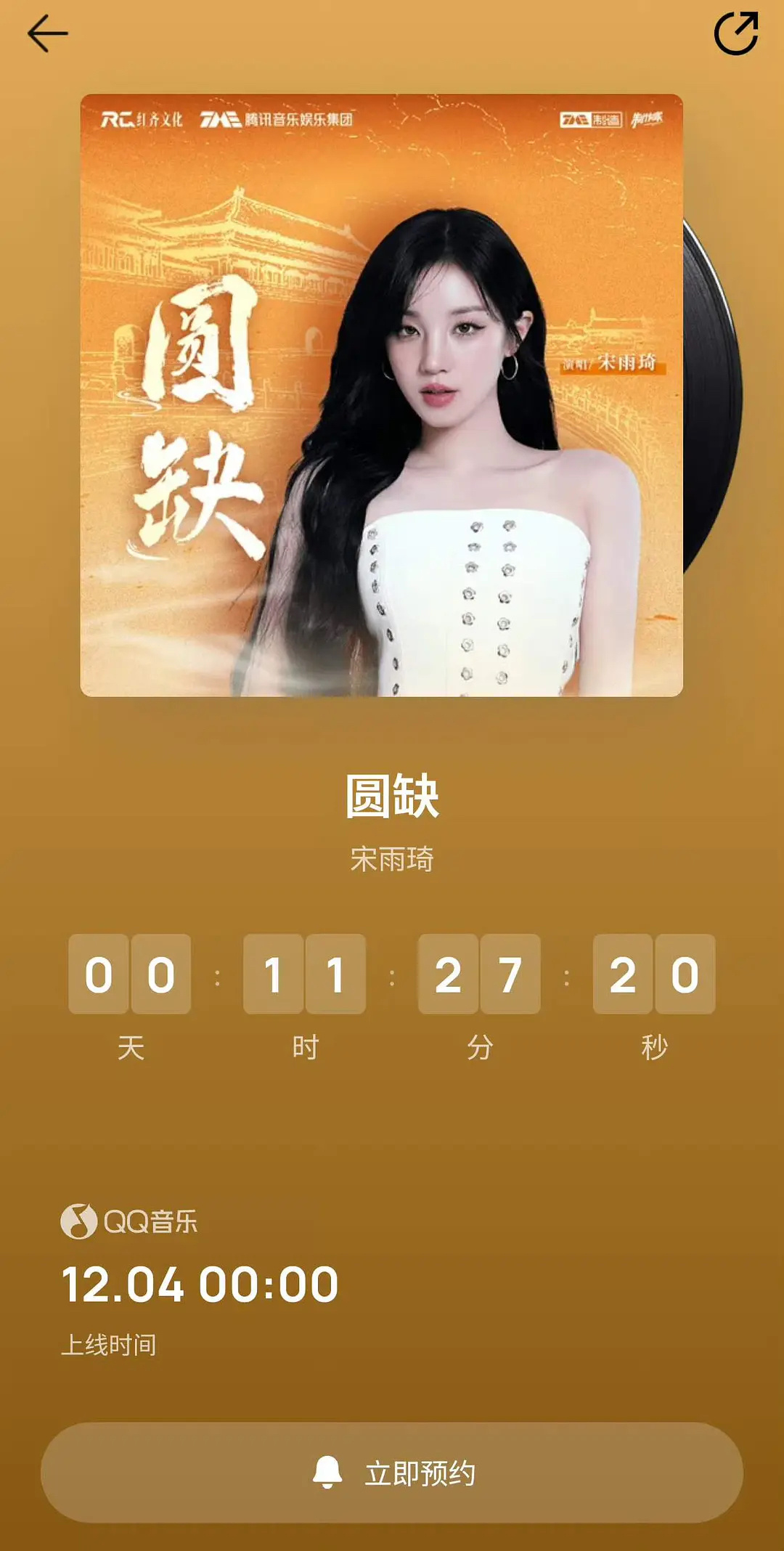 宋雨琦闷声干大事，新歌🎶故宫博物院建院100周年音乐企划《圆缺》4号凌晨0:0