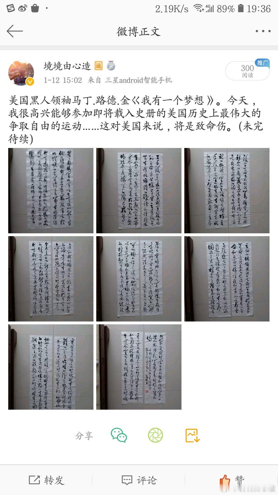 书法名家微博大展