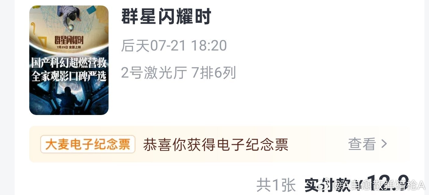 准备后天去看章迪沙导演；黄渤，吴磊，高叶，孙阳领衔主演电影《群星闪耀时》，没有看