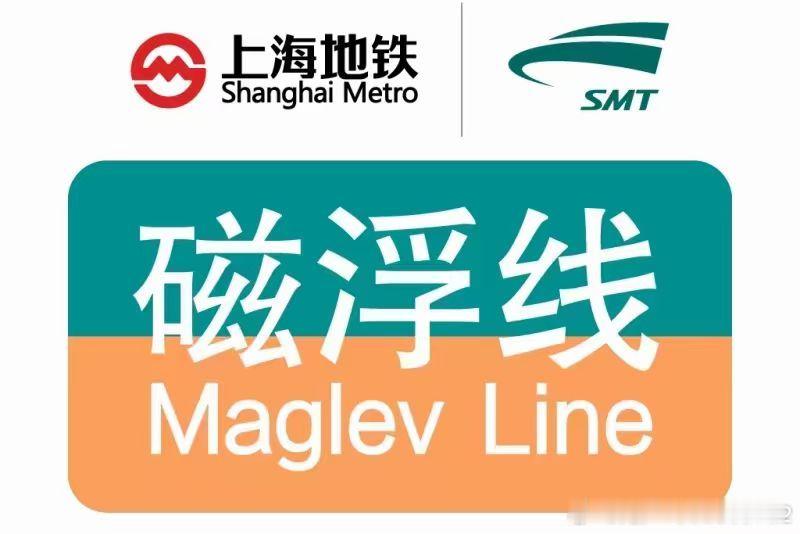 历史上的今天，2002年12月31日——中国大陆第一条磁浮线——上海磁浮列车示范