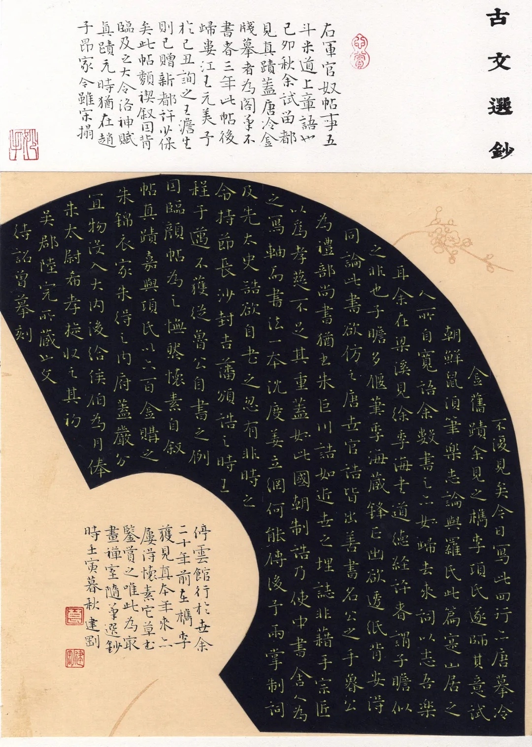 #硬笔古帖[超话]#“品翰堂杯”第八届中国硬笔书法公开赛 ​​​